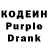 Кодеин Purple Drank Rodrigo Sances