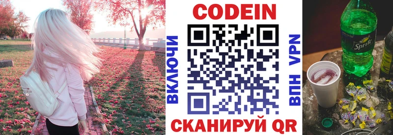 Кодеин напиток Lean (лин)  Калининград 